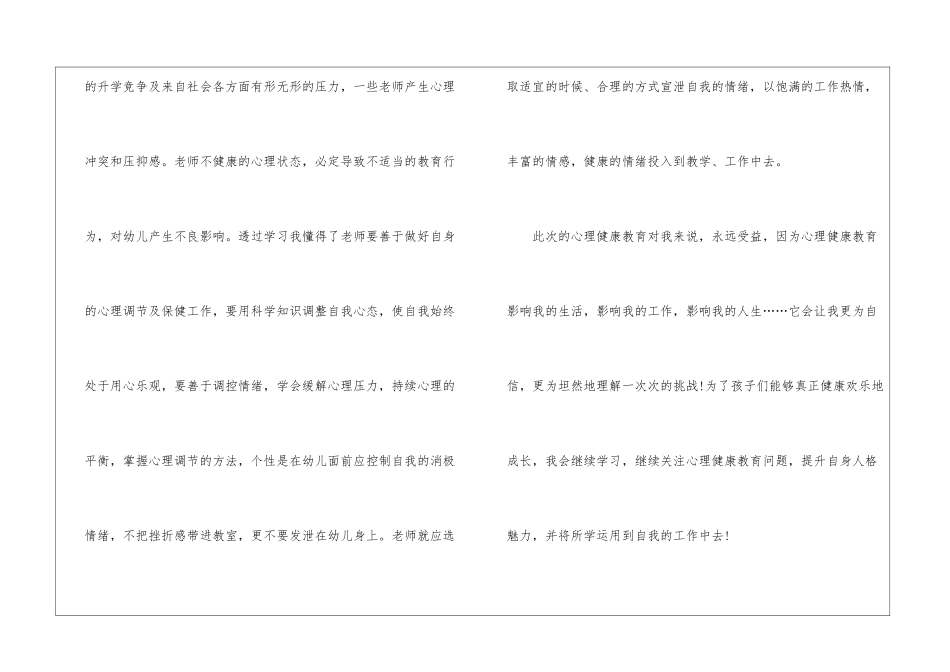 大学生心理健康教育心得最新10篇_第3页