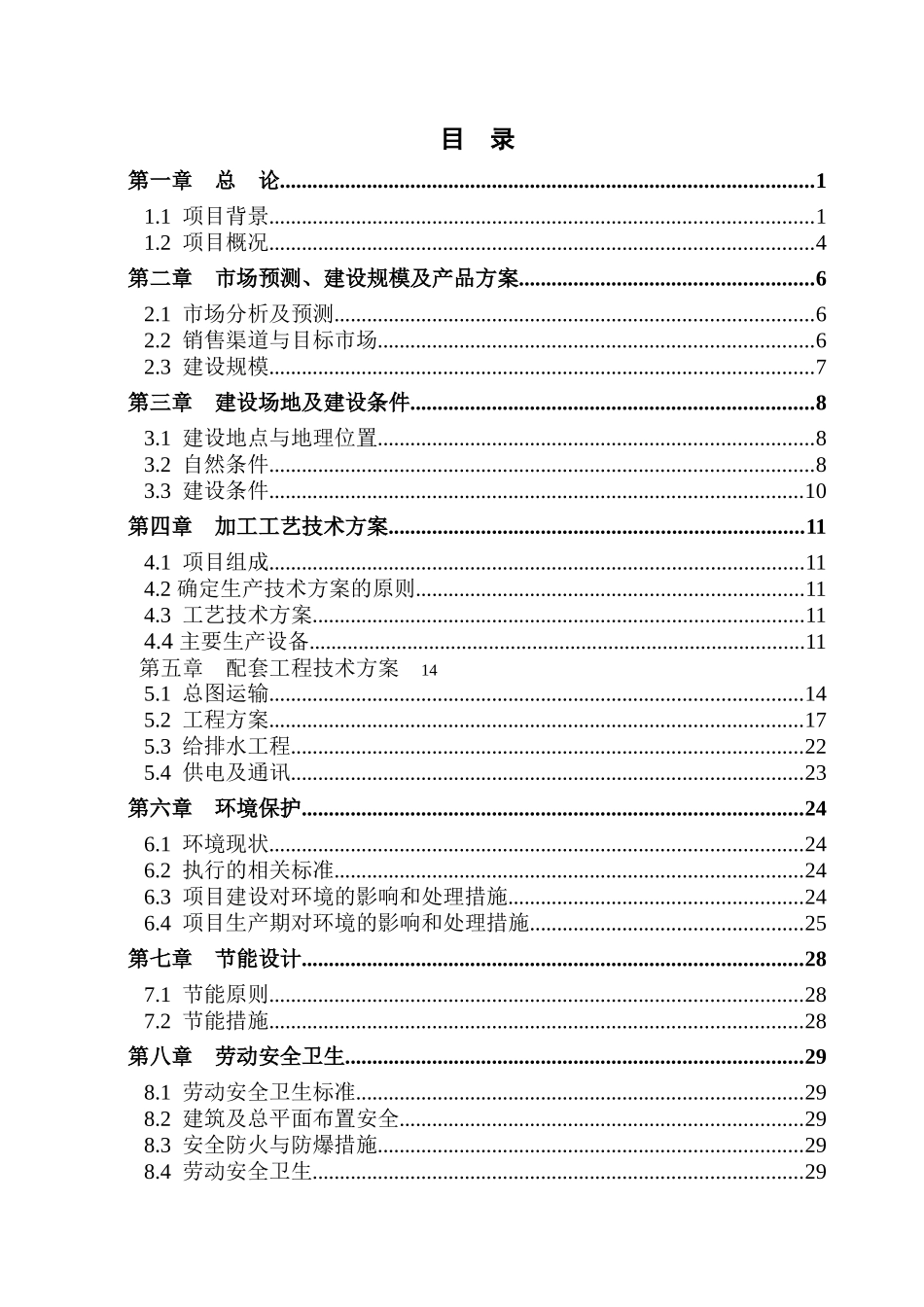 加工800吨糕点面包项目可研_第2页