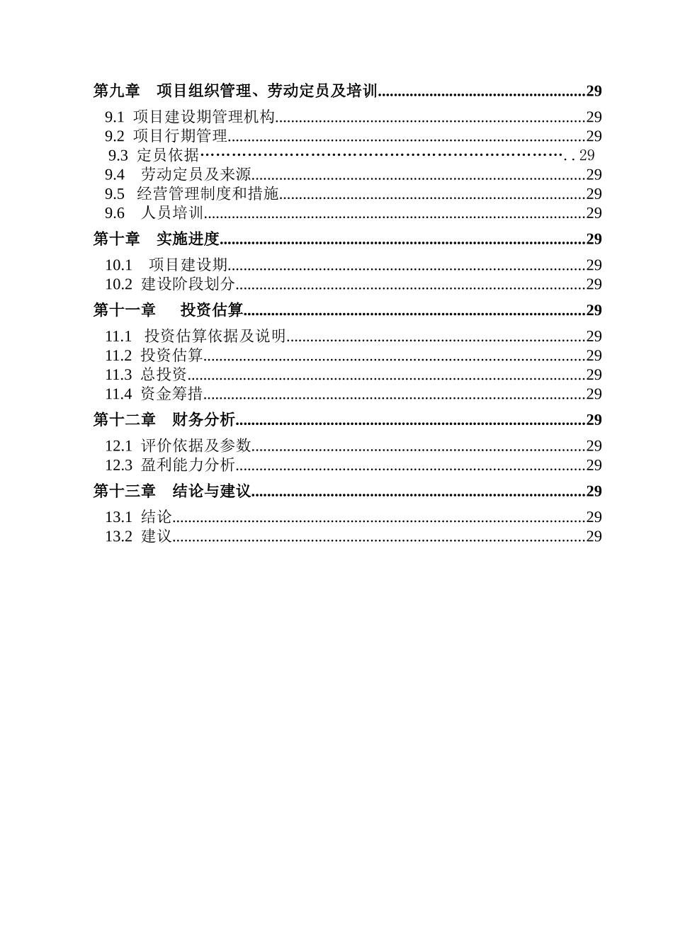 加工800吨糕点面包项目可研_第3页