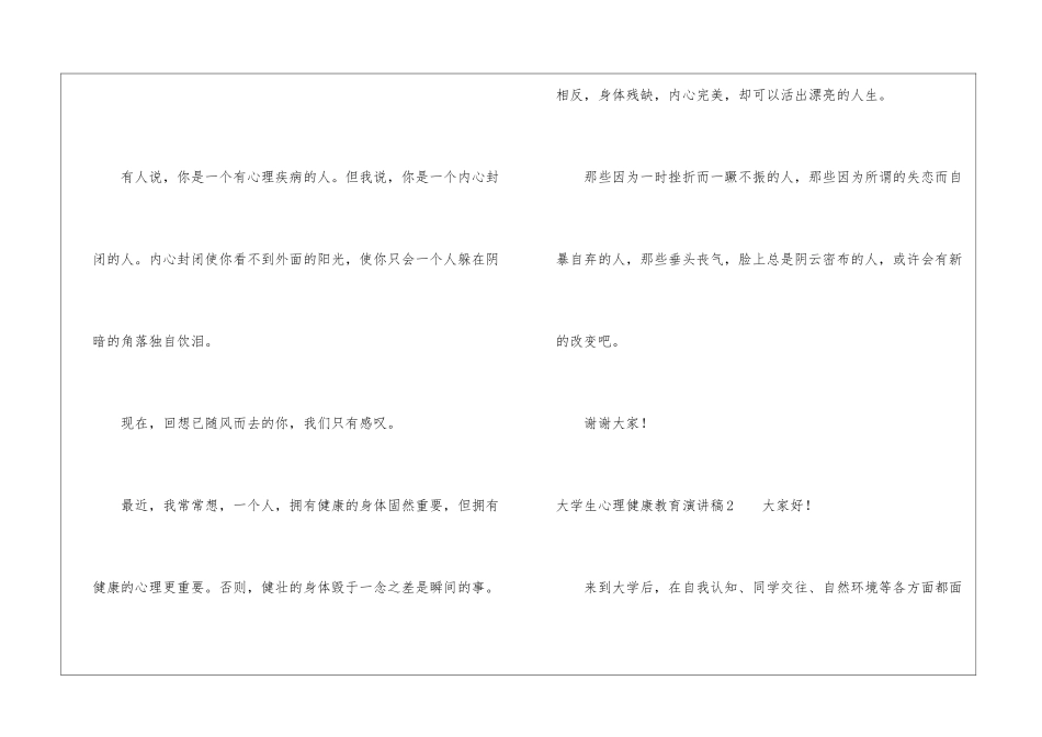 大学生心理健康教育演讲稿_第2页
