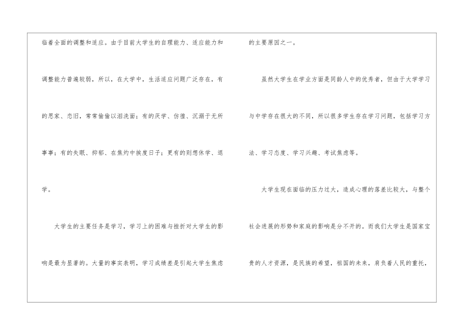 大学生心理健康教育演讲稿_第3页