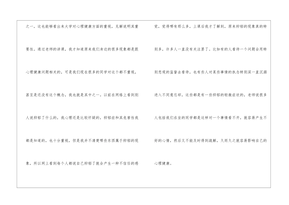 大学生心理健康教育心得体会800字5篇_第2页