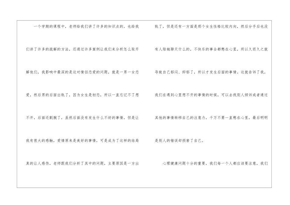 大学生心理健康教育心得体会800字5篇_第3页