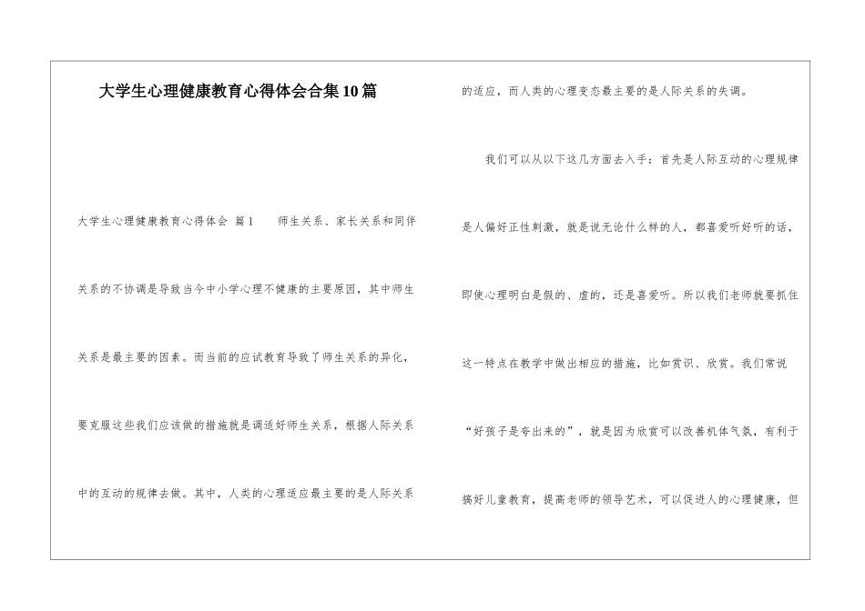 大学生心理健康教育心得体会合集10篇_第1页