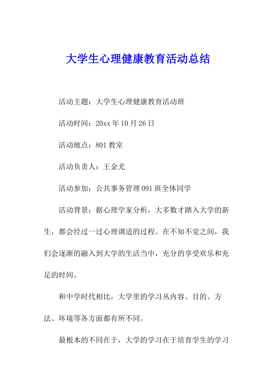 大学生心理健康教育活动总结_第1页