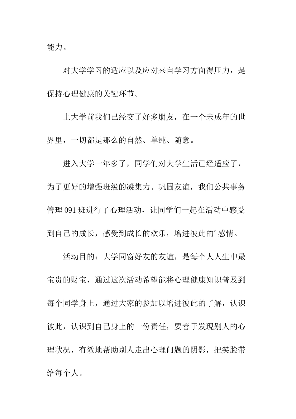 大学生心理健康教育活动总结_第2页
