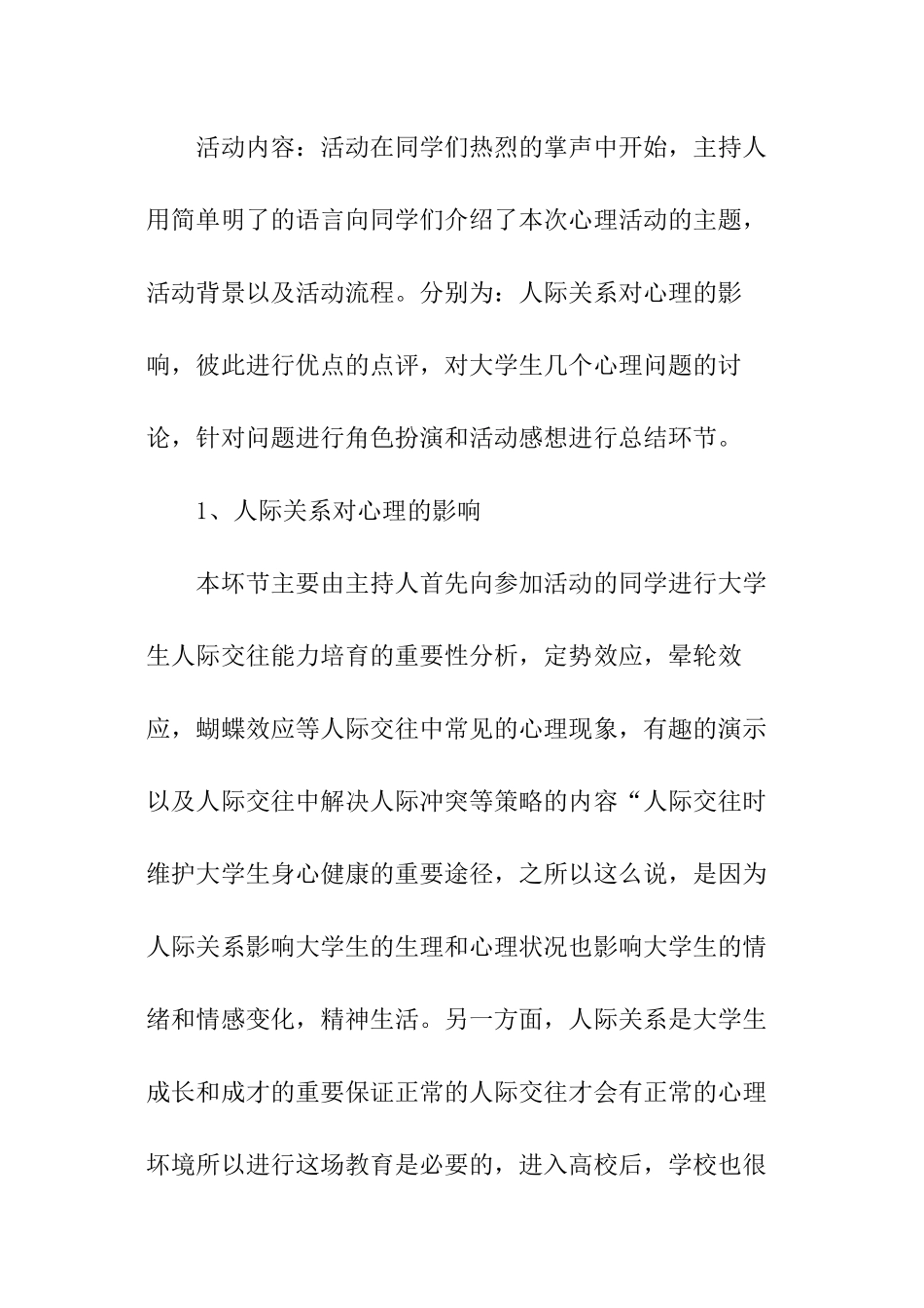 大学生心理健康教育活动总结_第3页