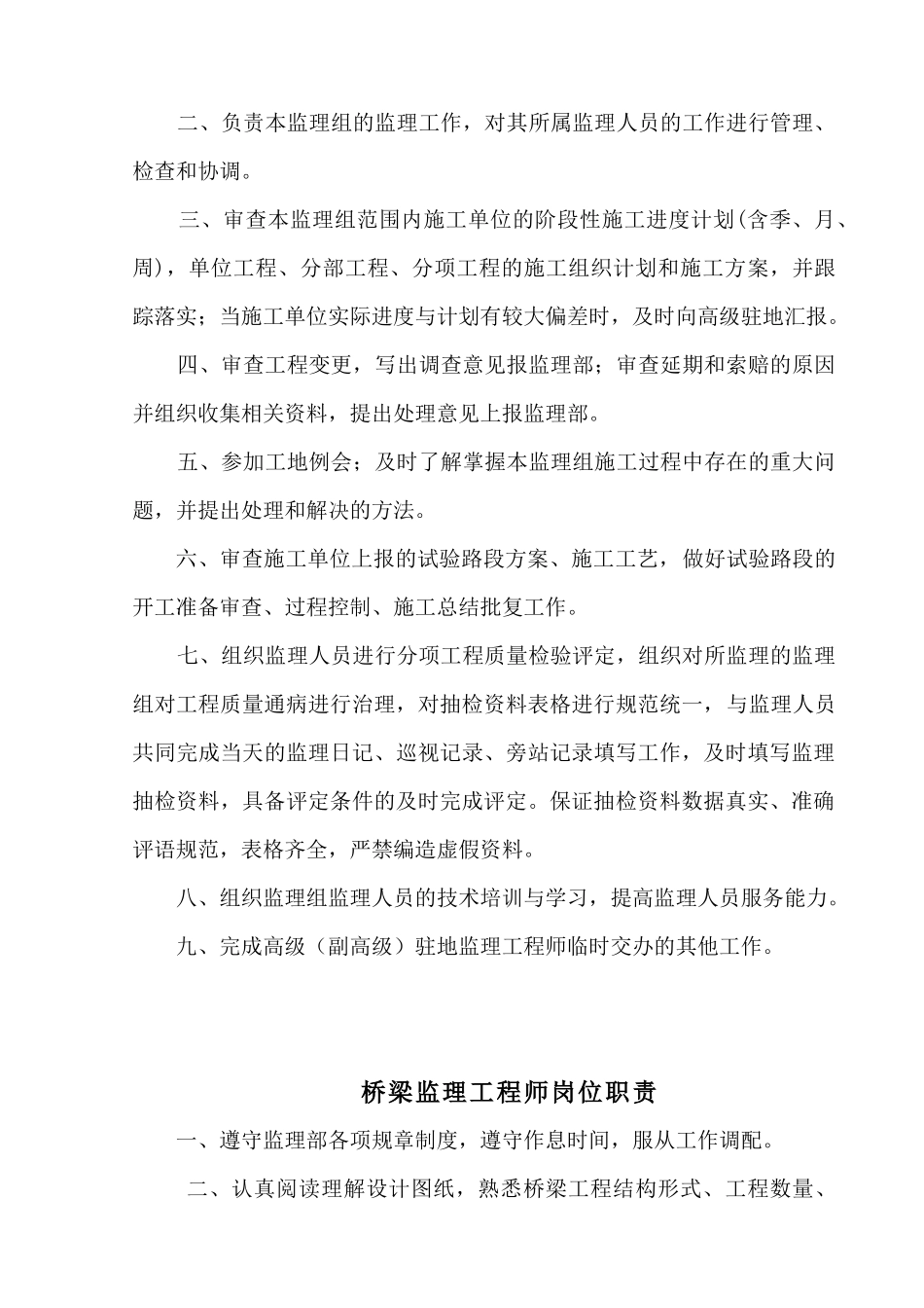 内部管理制度(装订)_第3页