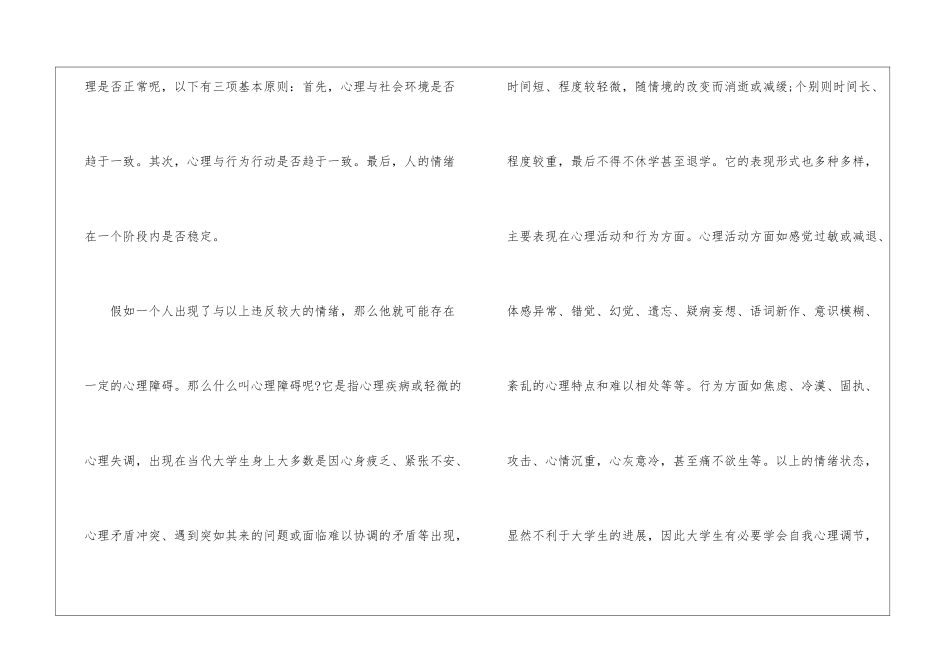 大学生心理健康教育课堂心得_第2页