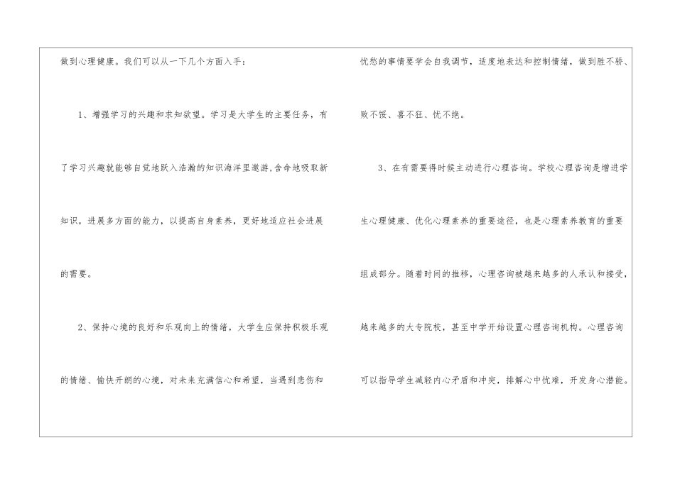 大学生心理健康教育课堂心得_第3页