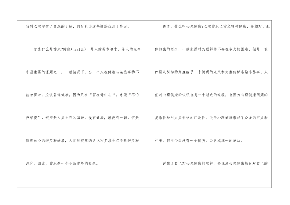 大学生心理健康课心得_第2页