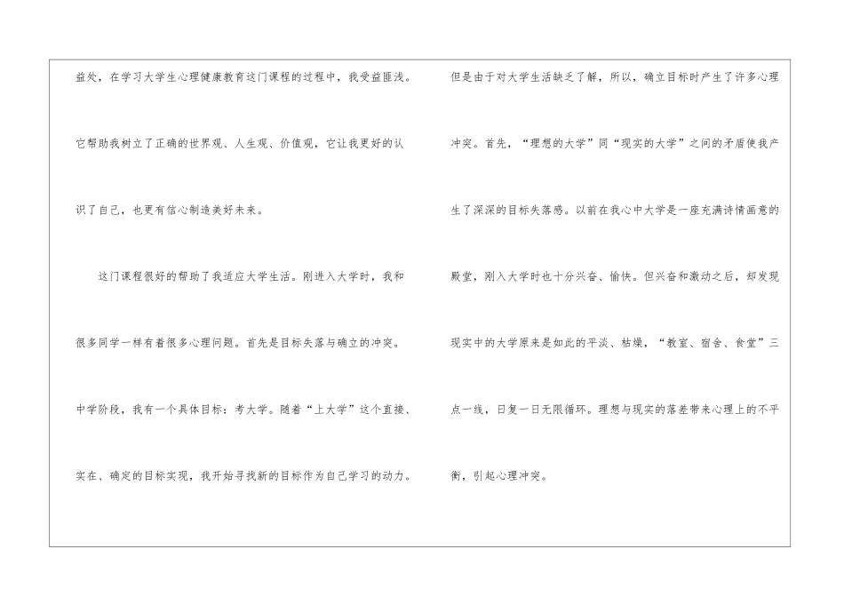 大学生心理健康课心得_第3页