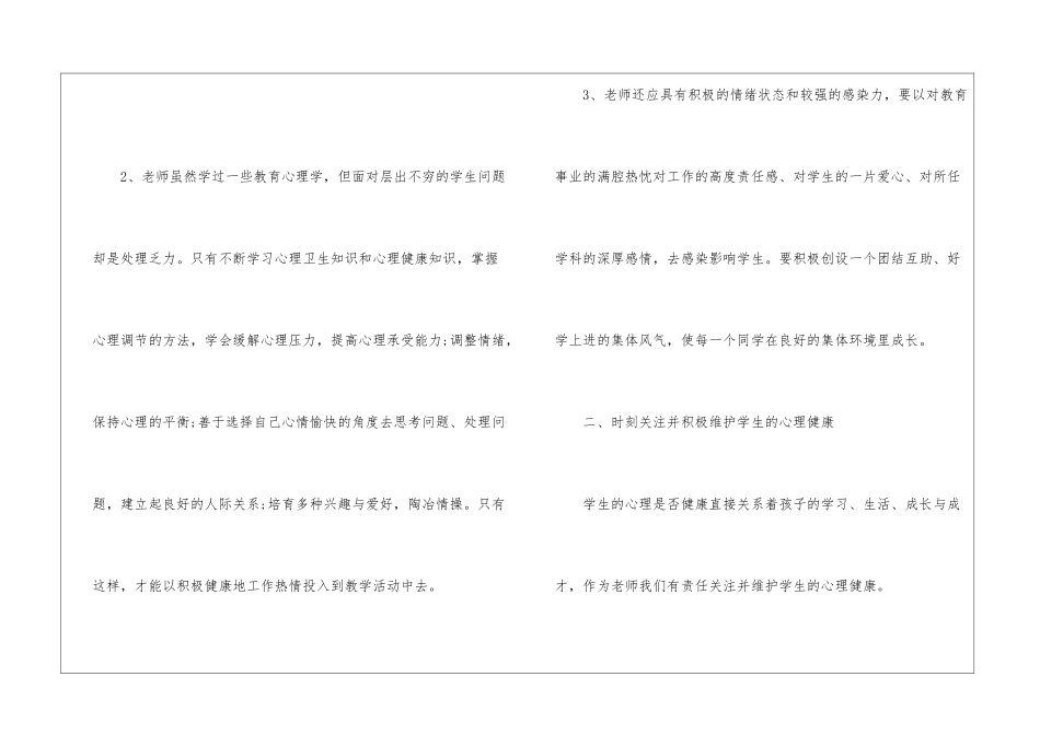 大学生心理健康教育课程心得_第3页