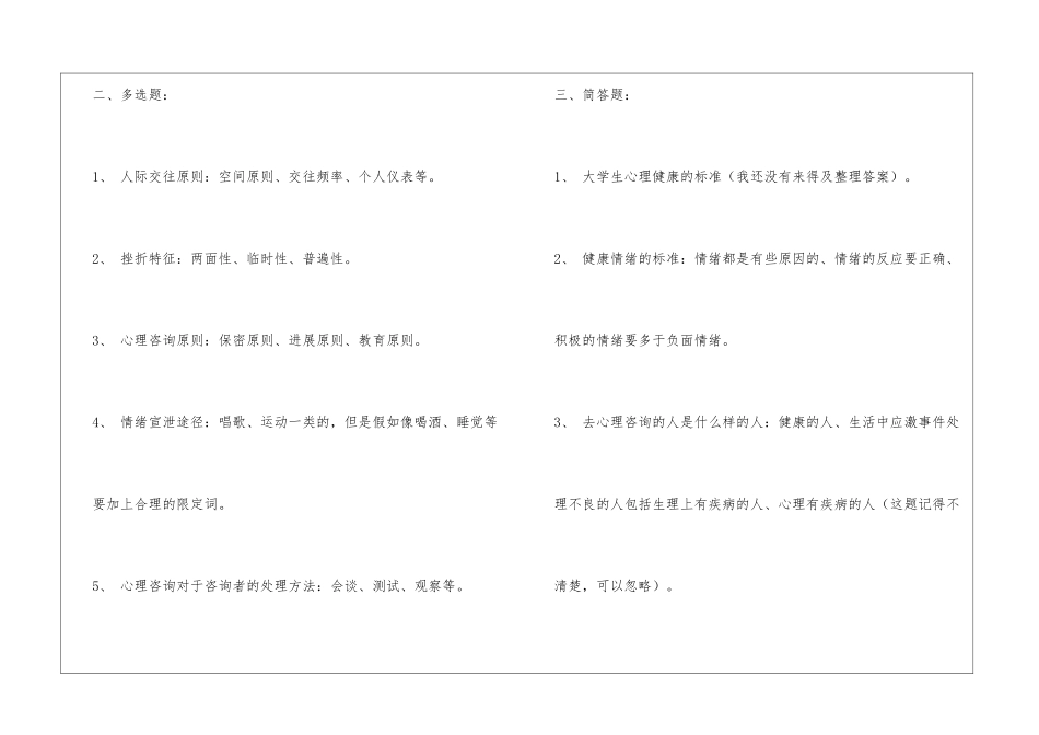 大学生心理健康课总结_第2页