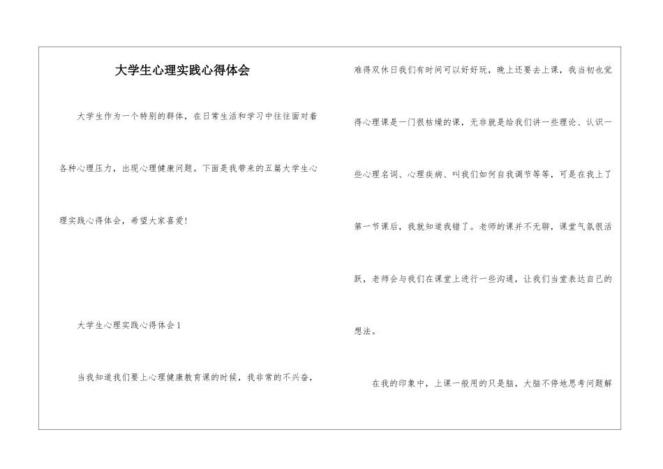 大学生心理实践心得体会_第1页