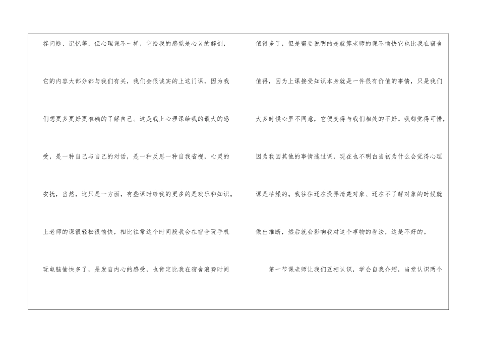 大学生心理实践心得体会_第2页