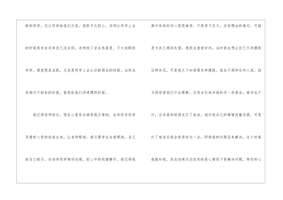 大学生心理实践心得体会_第3页