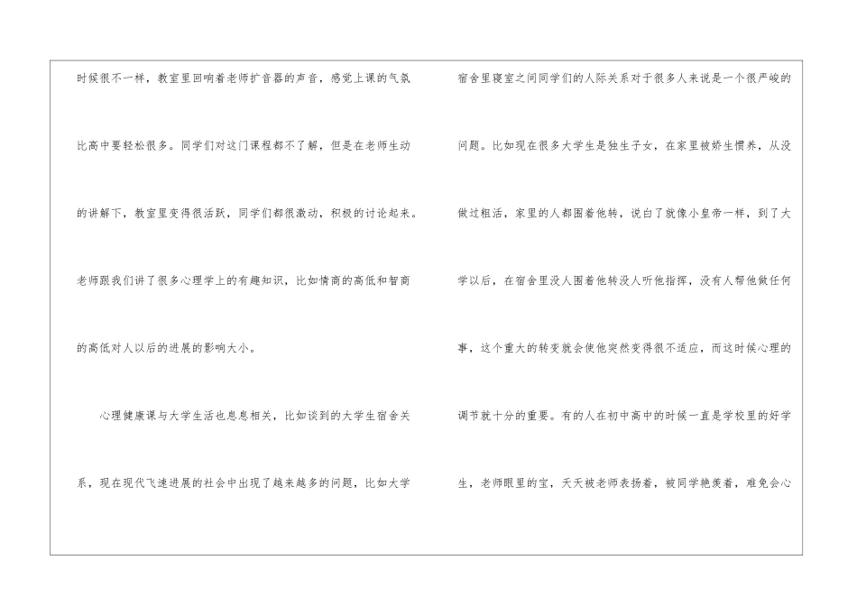 大学生心理健康教育的心得体会_第2页