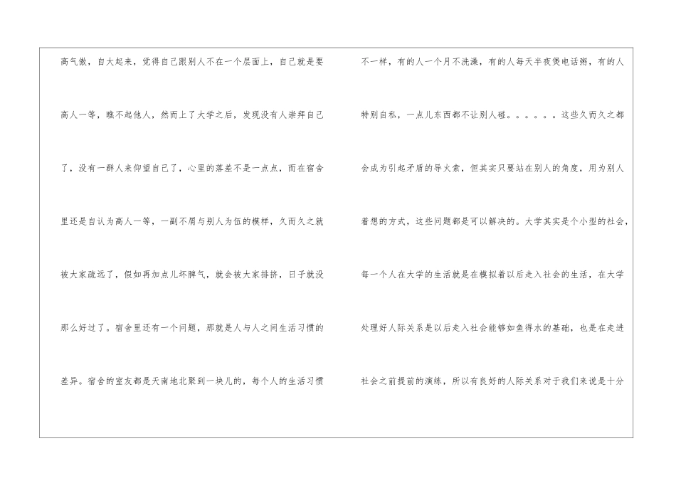大学生心理健康教育的心得体会_第3页