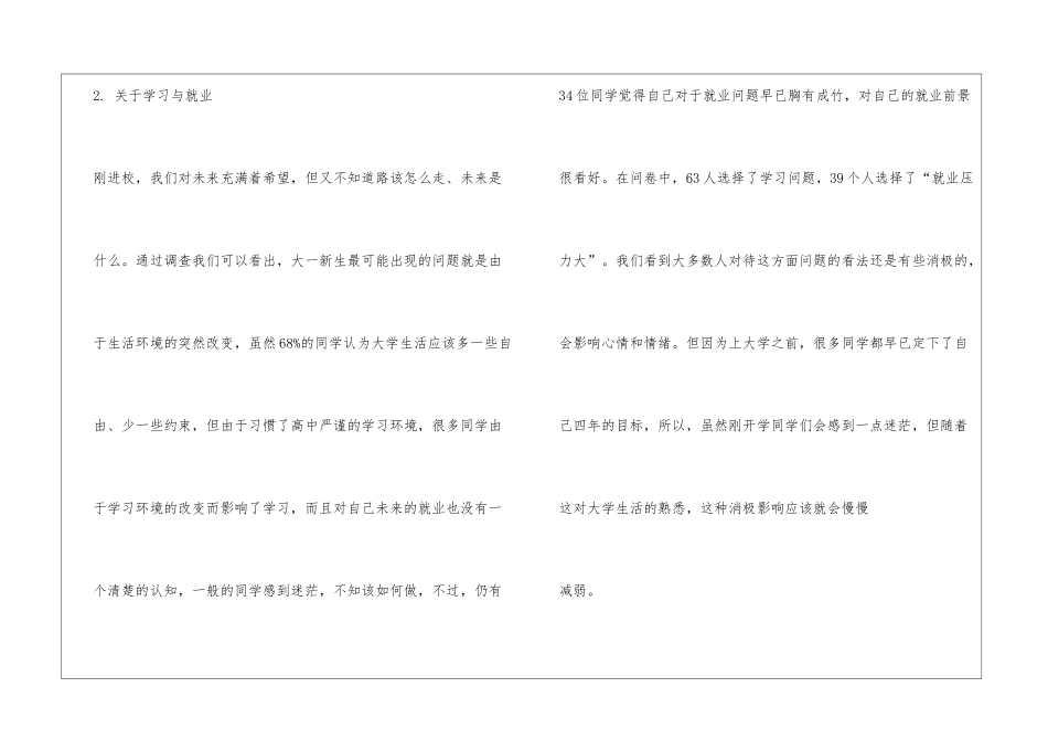 大学生心理健康自我分析报告_第3页