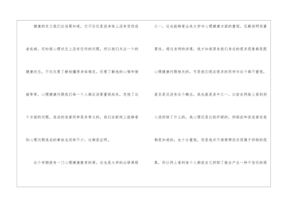 大学生心理实践课心得体会_第3页