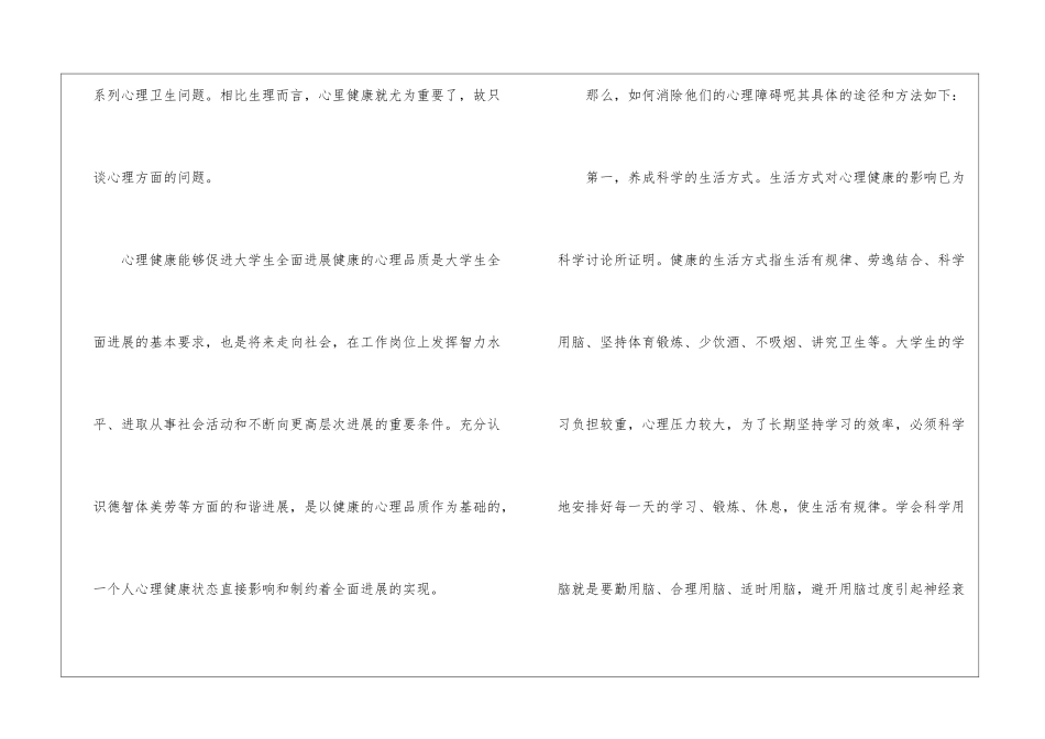 大学生心理工作心得600字_第2页