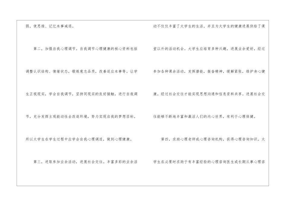 大学生心理工作心得600字_第3页