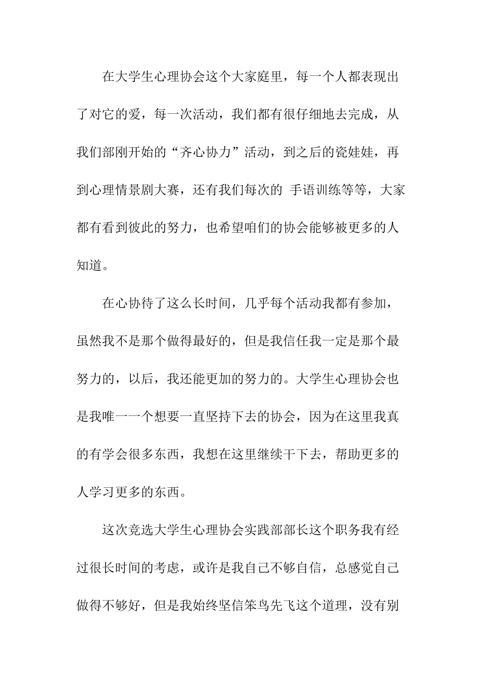 大学生心理协会部长竞选演讲_第2页