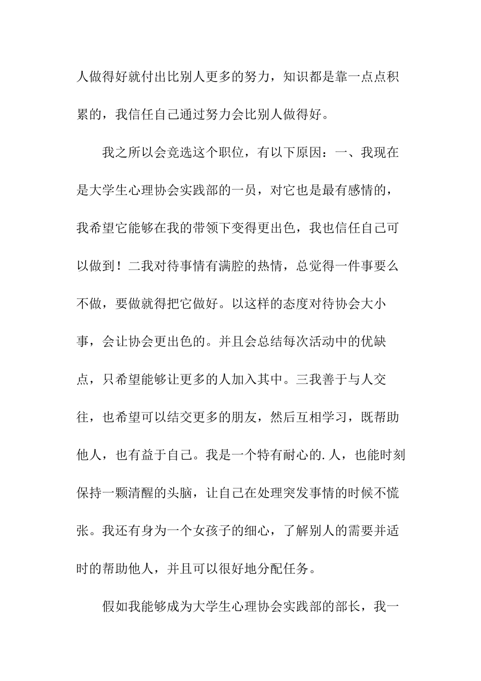 大学生心理协会部长竞选演讲_第3页