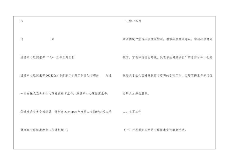 大学生心理健康部第一学期工作计划_第2页