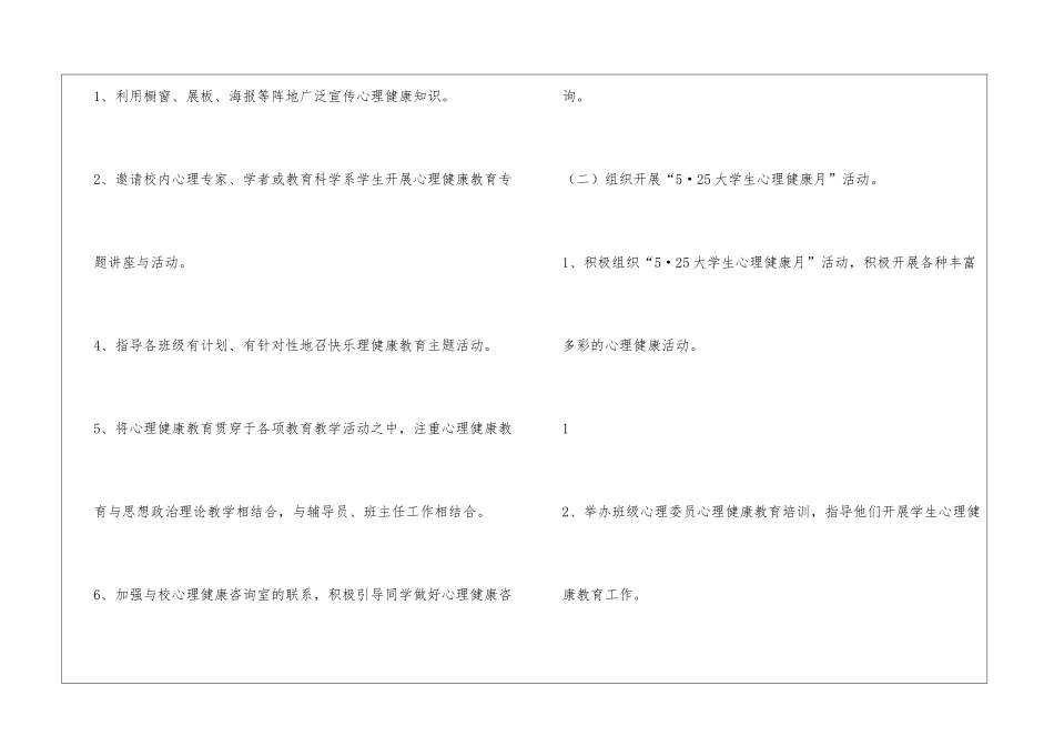 大学生心理健康部第一学期工作计划_第3页