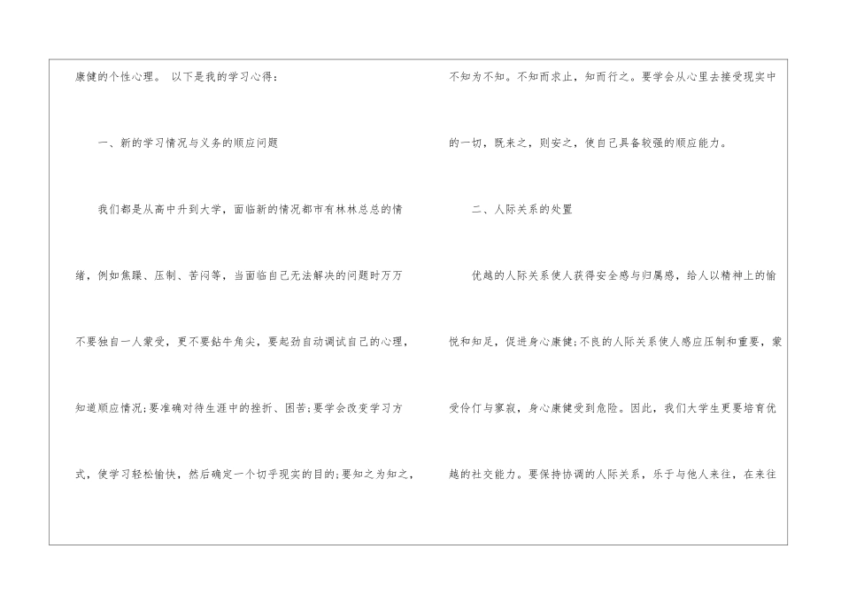 大学生心理健康课程心得_第2页