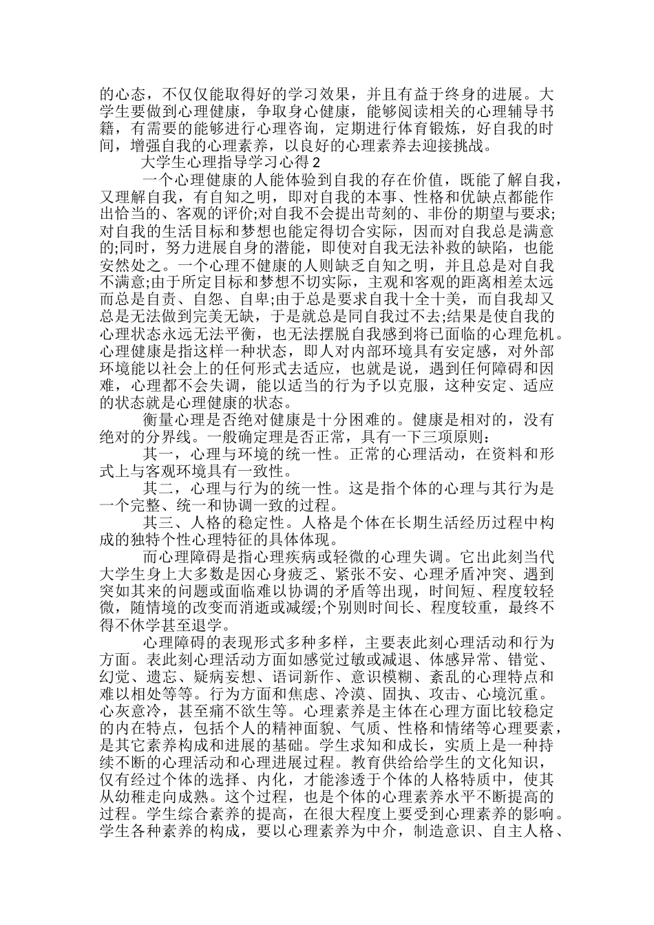 大学生心理指导学习心得分享_第2页
