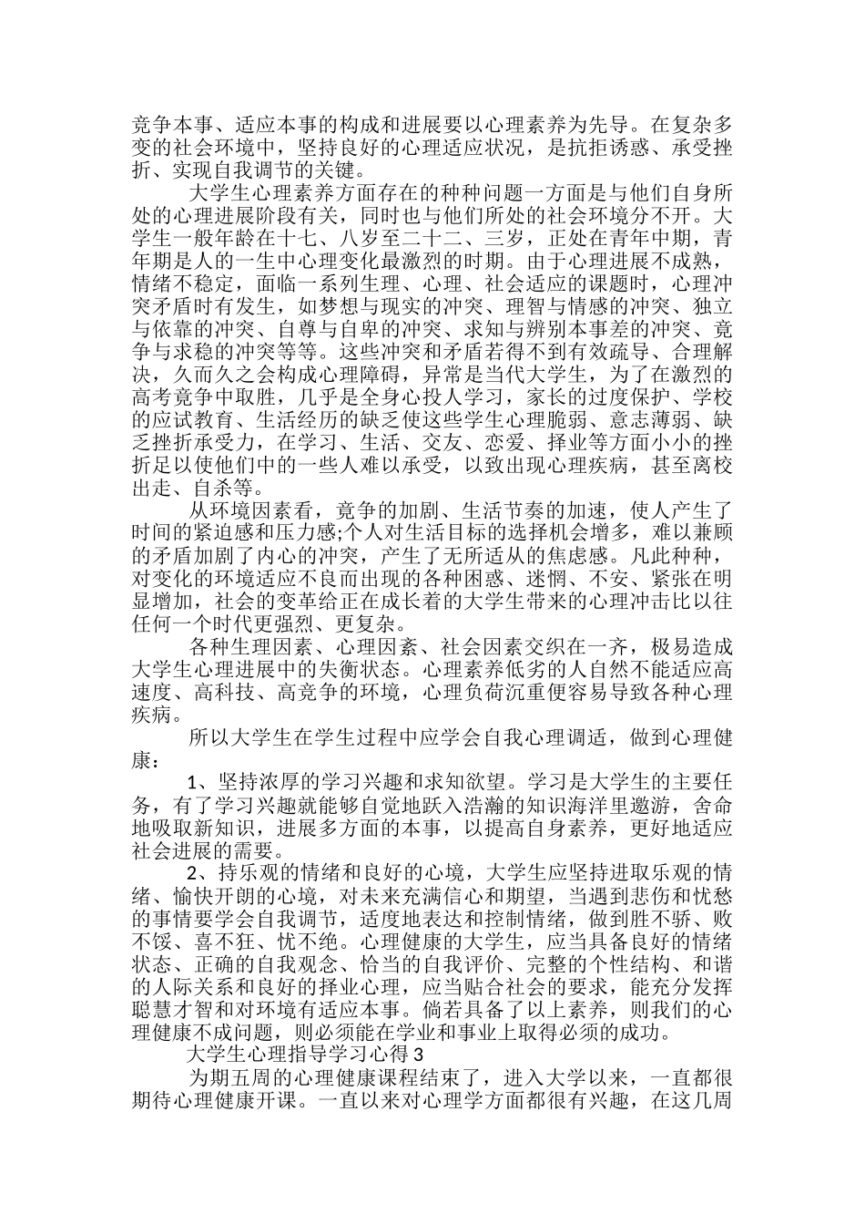 大学生心理指导学习心得分享_第3页