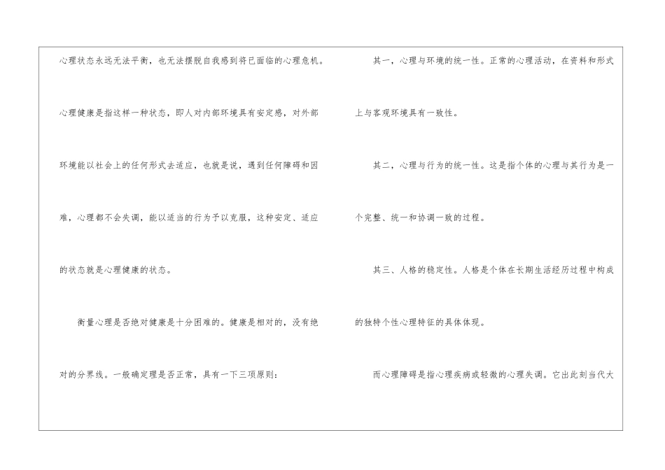 大学生心理教育实践心得600字_第2页