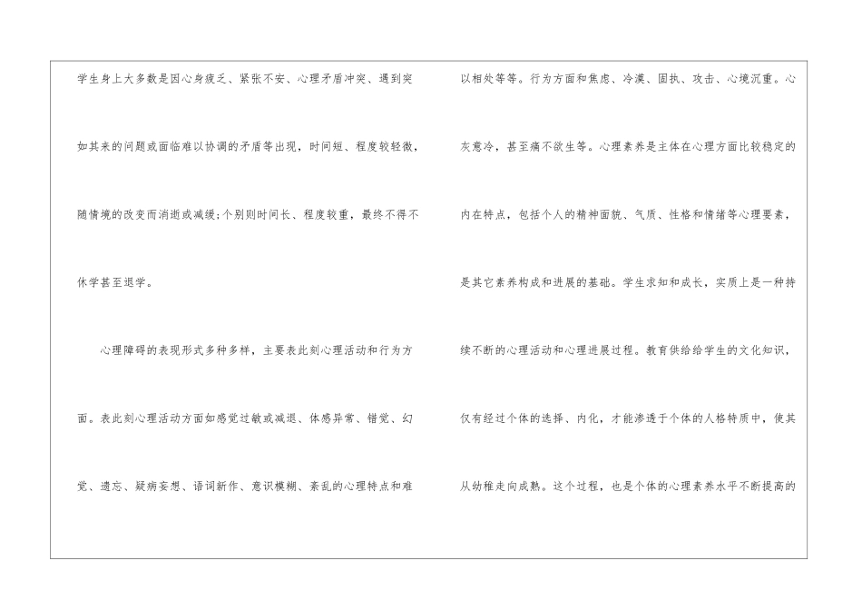 大学生心理教育实践心得600字_第3页