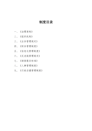 内部管理制度相关材料