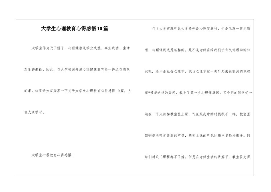 大学生心理教育心得感悟10篇_第1页