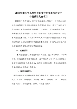 动漫设计竞赛项目-附件1