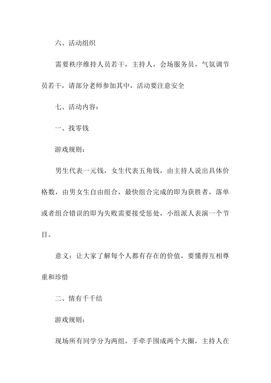 大学生心理游戏策划书_第2页