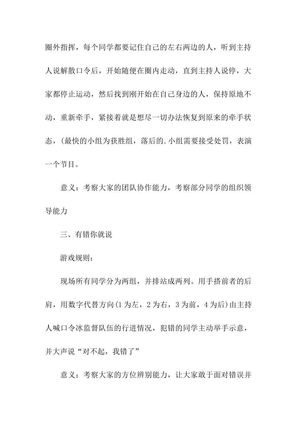 大学生心理游戏策划书_第3页