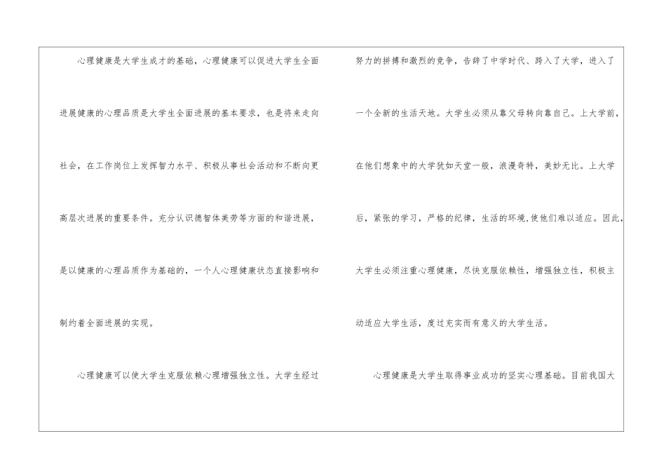 大学生心理教育心得怎么写10篇_第2页