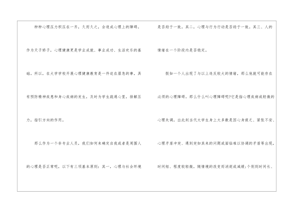 大学生心理教育感悟与心得10篇_第2页