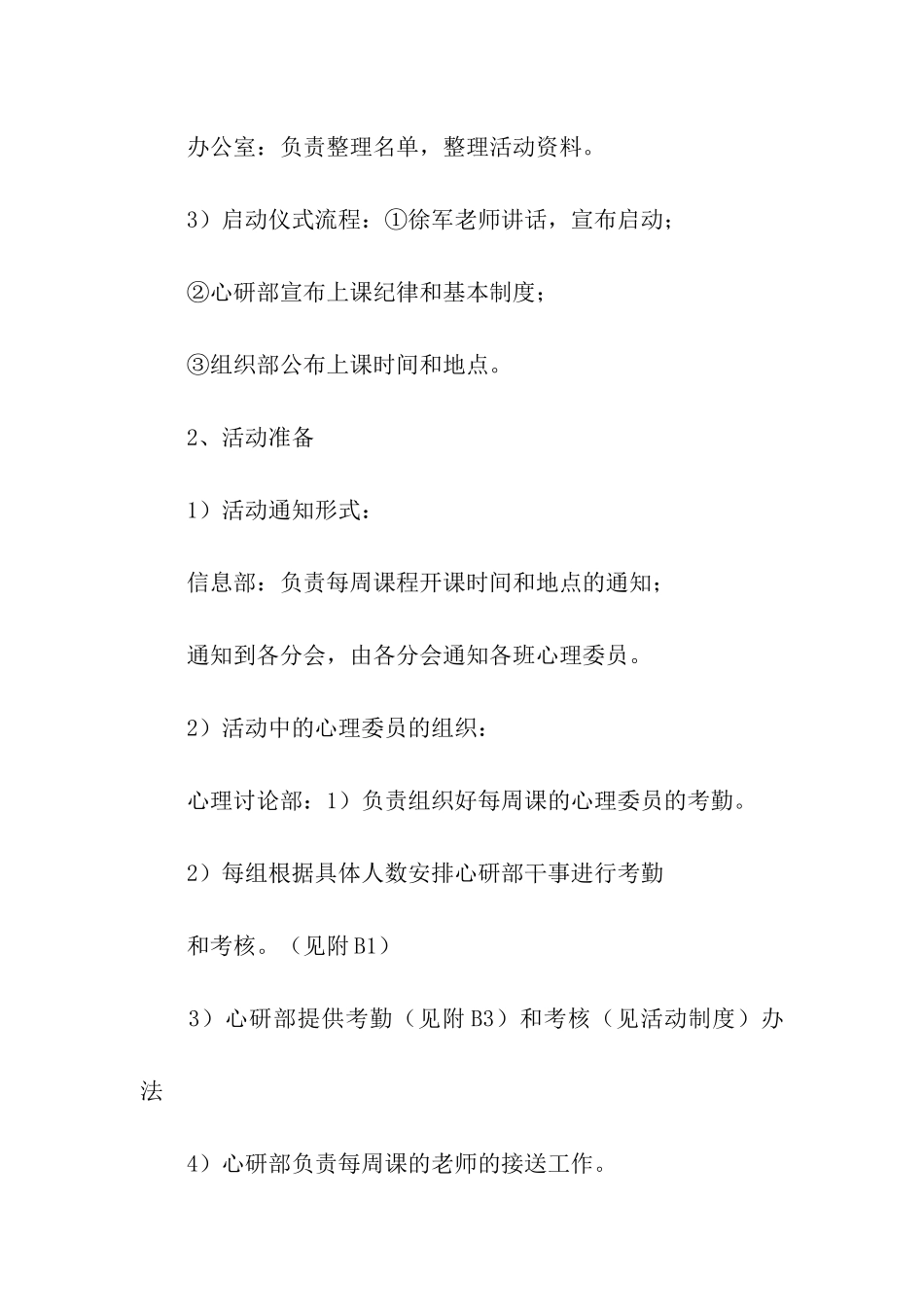 大学生心理策划书_第3页