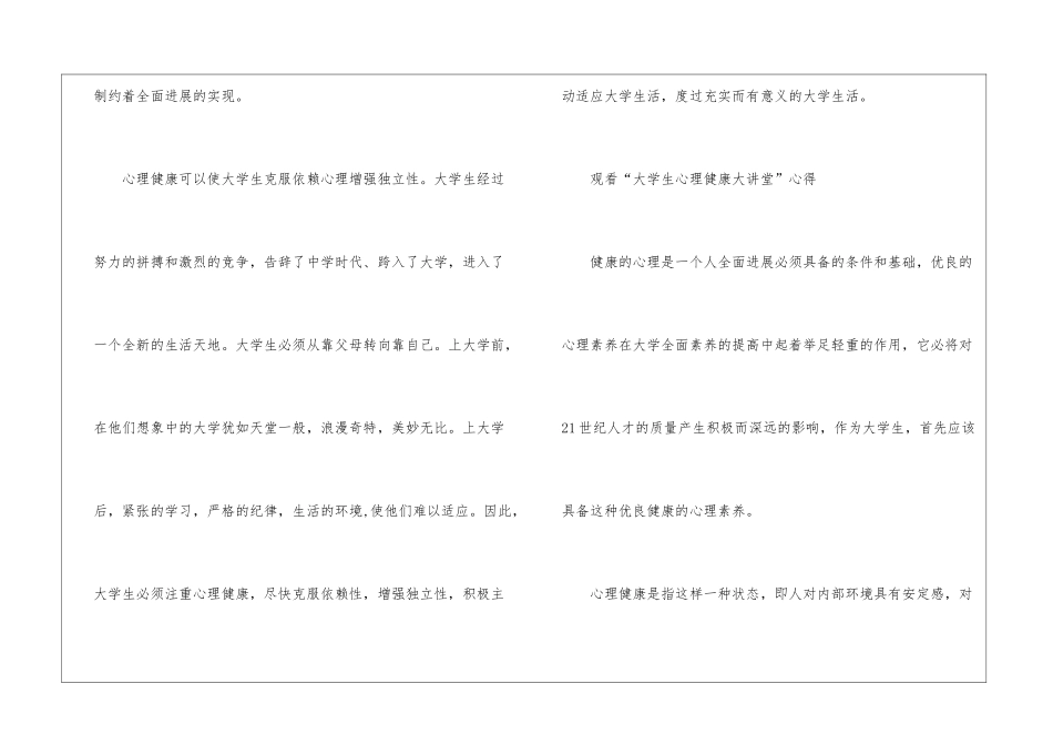 大学生心理的观后感800字作文_第2页