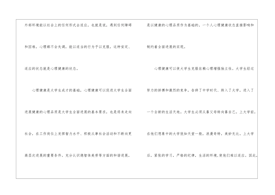 大学生心理的观后感800字作文_第3页