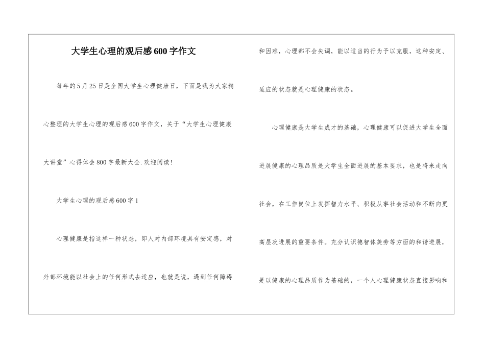 大学生心理的观后感600字作文_第1页