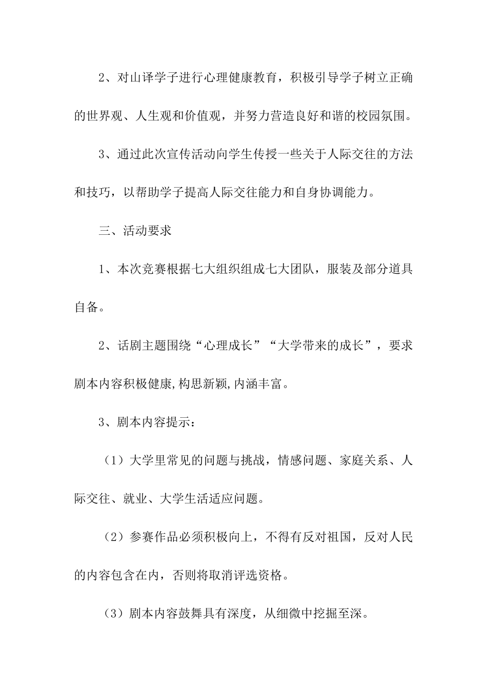 大学生心理话剧大赛活动方案_第2页