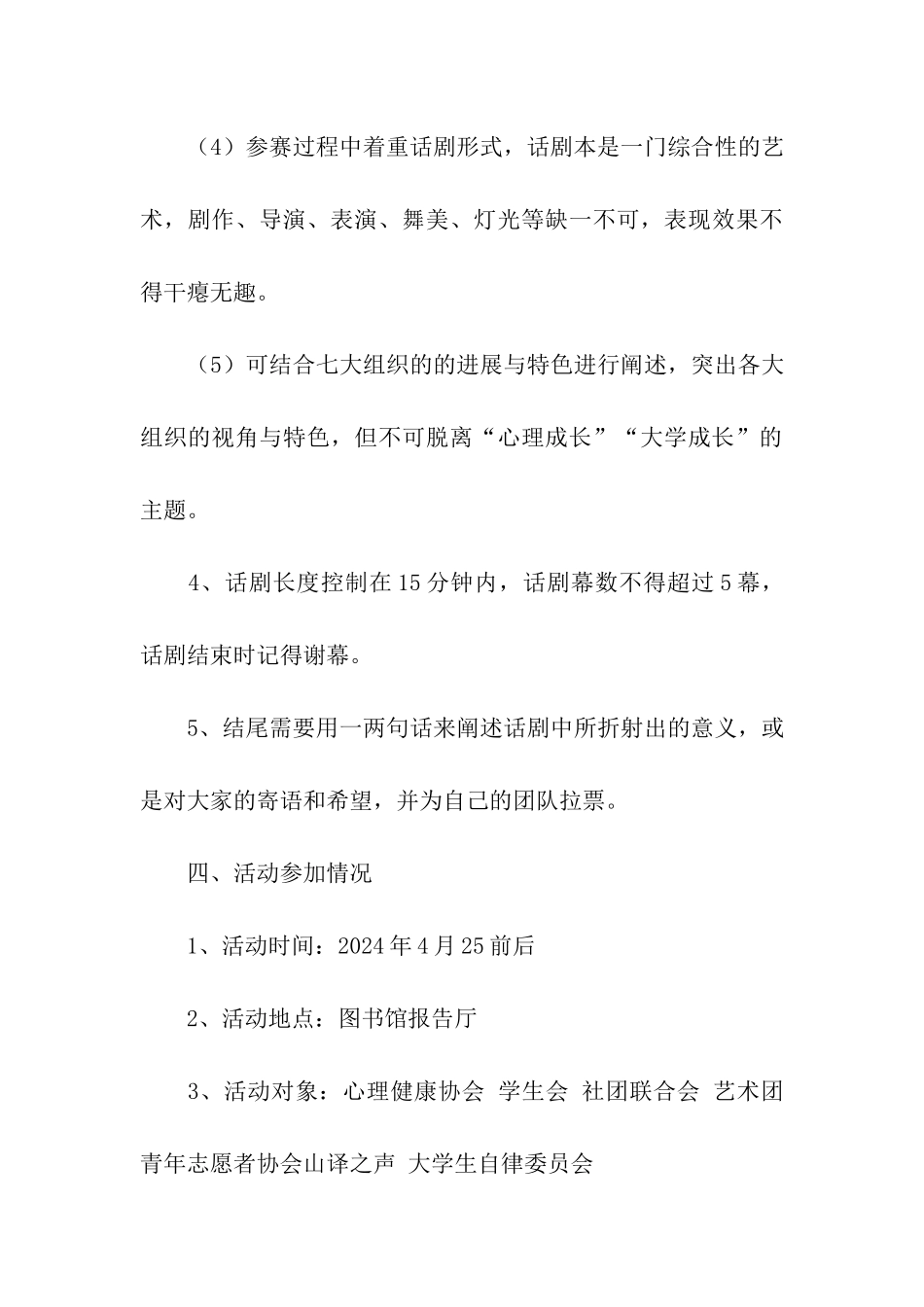 大学生心理话剧大赛活动方案_第3页
