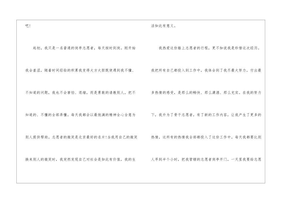 大学生志愿工作心得体会_第2页